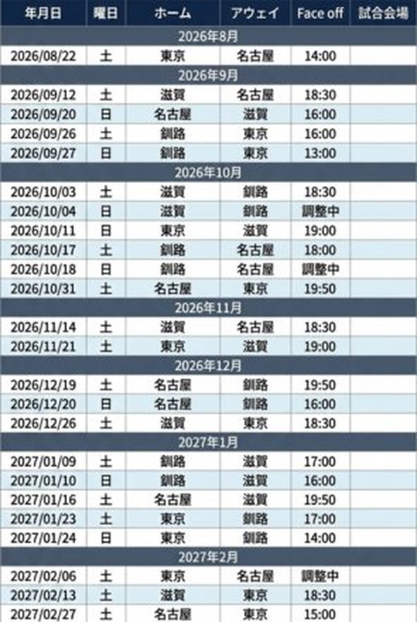2026-2027 試合日程
