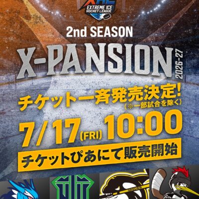 【お知らせ】XHL2026-2027 試合チケット販売開始について