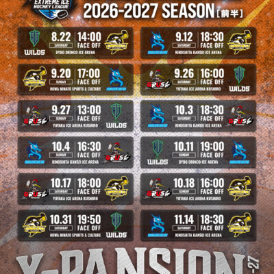 【お知らせ】XHL 2026-2027新シーズン　全試合日程が決定！
