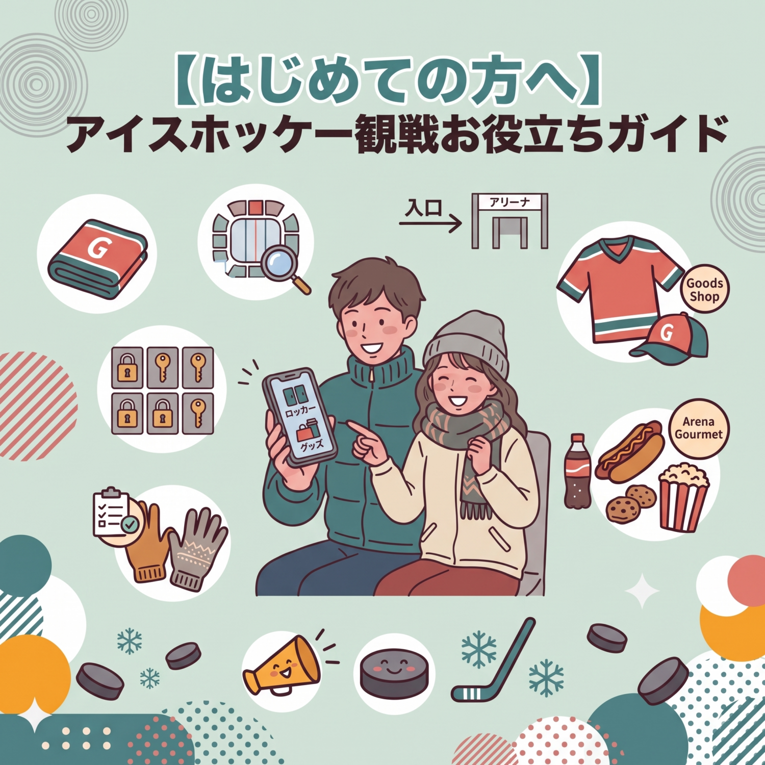 サムネ 会場での服装ガイド アイキャッチ (1)