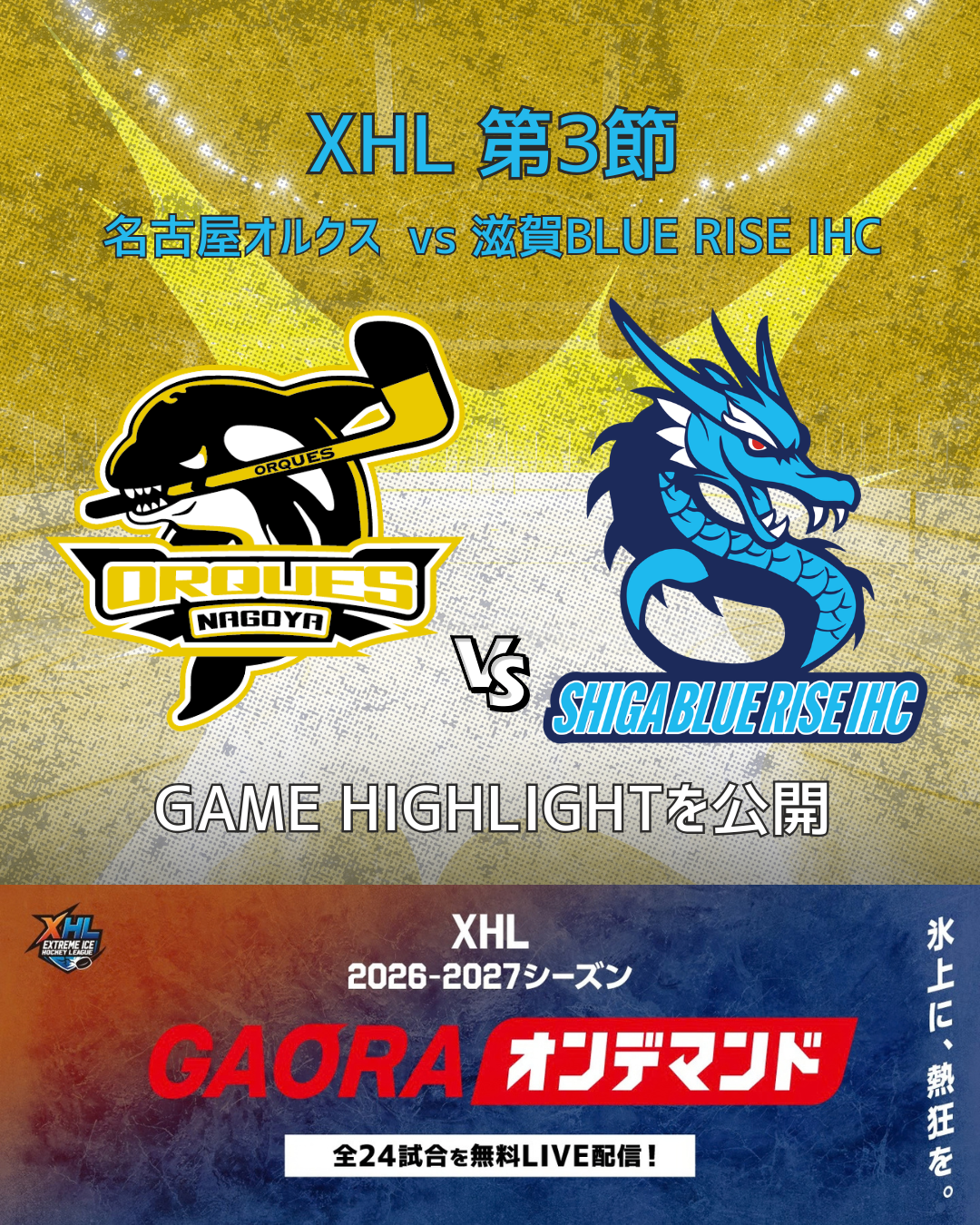 XHL 第3節 (1)